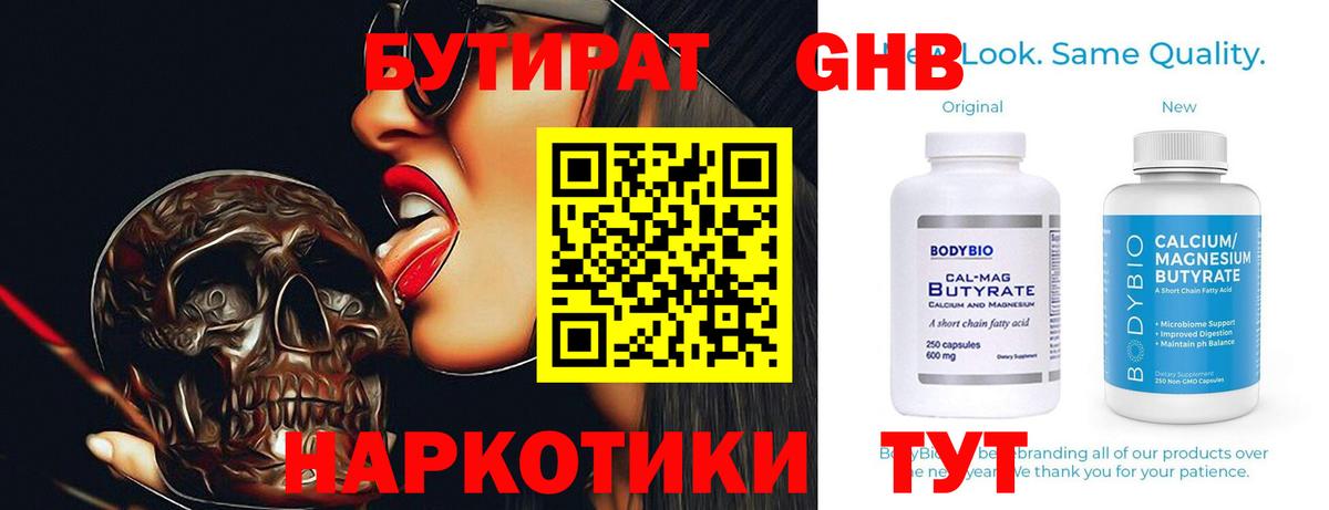 Бутират оксана  Вход с VPN  Братск 