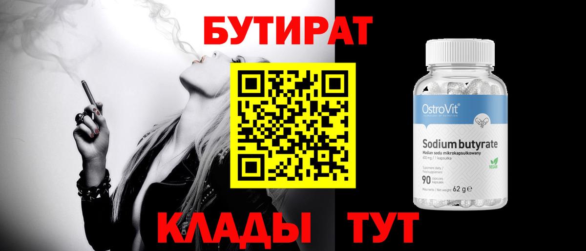 БУТИРАТ BDO 33% Братск