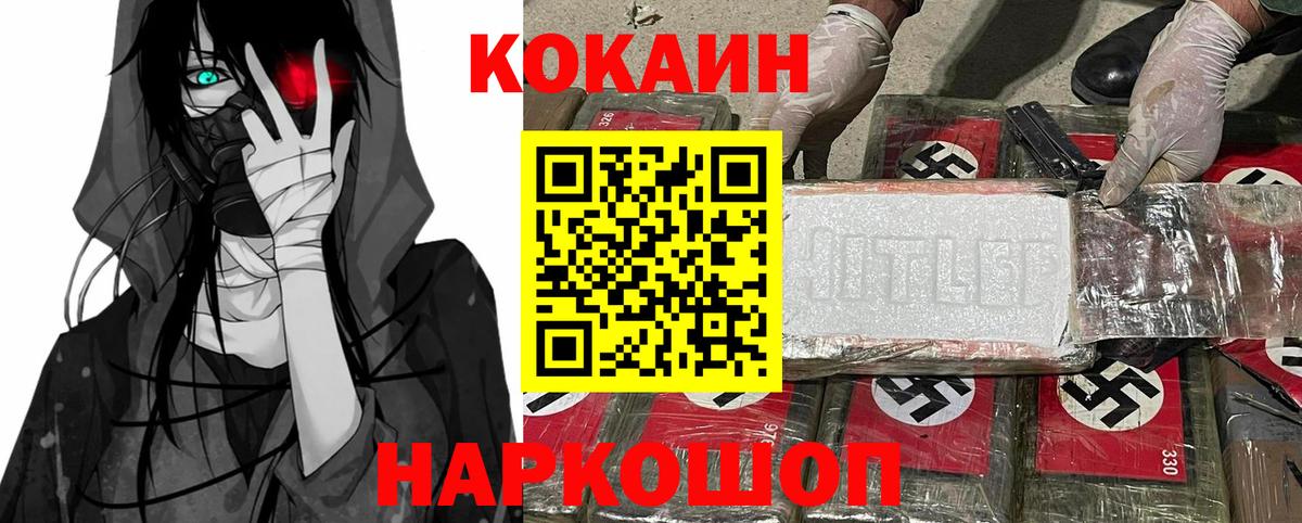 Братск  КОКАИН VHQ  Вход с VPN  Cocaine Эквадор 
