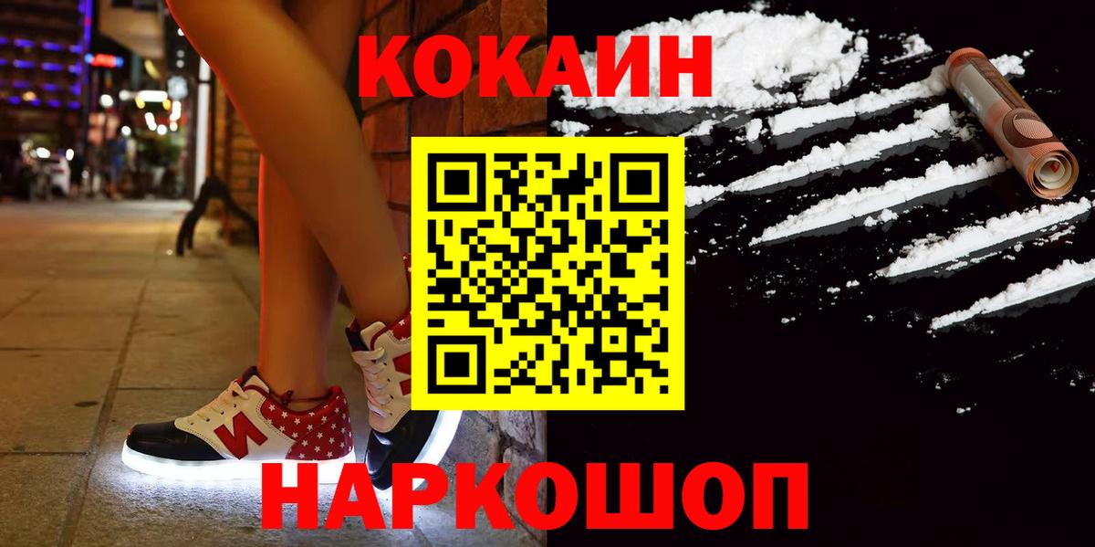 КОКАИН 99% Братск