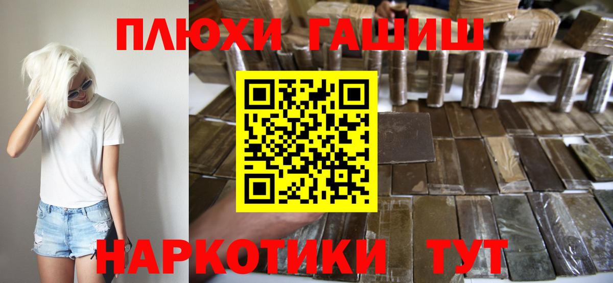 Братск  ГАШ 40% ТГК  ГАШИШ индика сатива  продажа наркотиков  Вход с VPN 