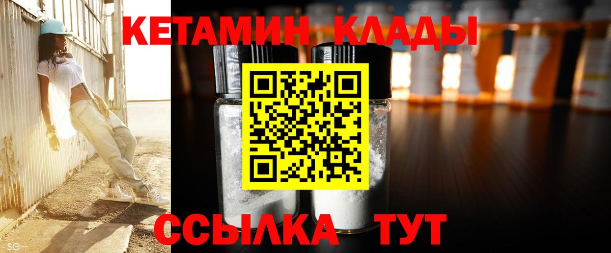 КЕТАМИН VHQ  Вход с VPN  Братск 