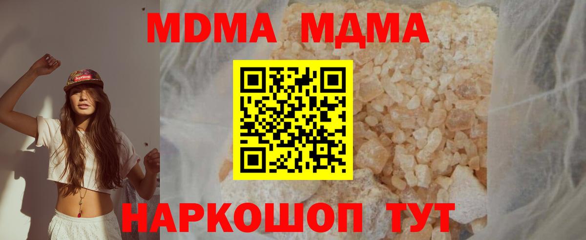 МДМА молли Братск