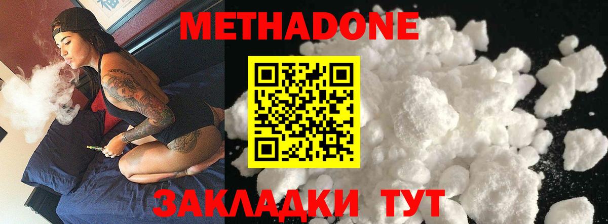 Братск  МЕТАДОН methadone  Вход с VPN  МЕТАДОН белоснежный 