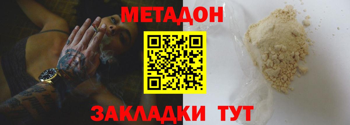 МЕТАДОН VHQ Братск